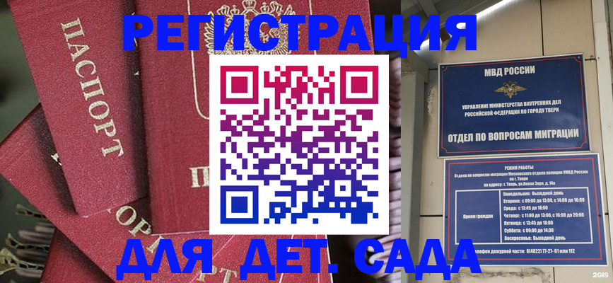 временная прописка в Гвардейске