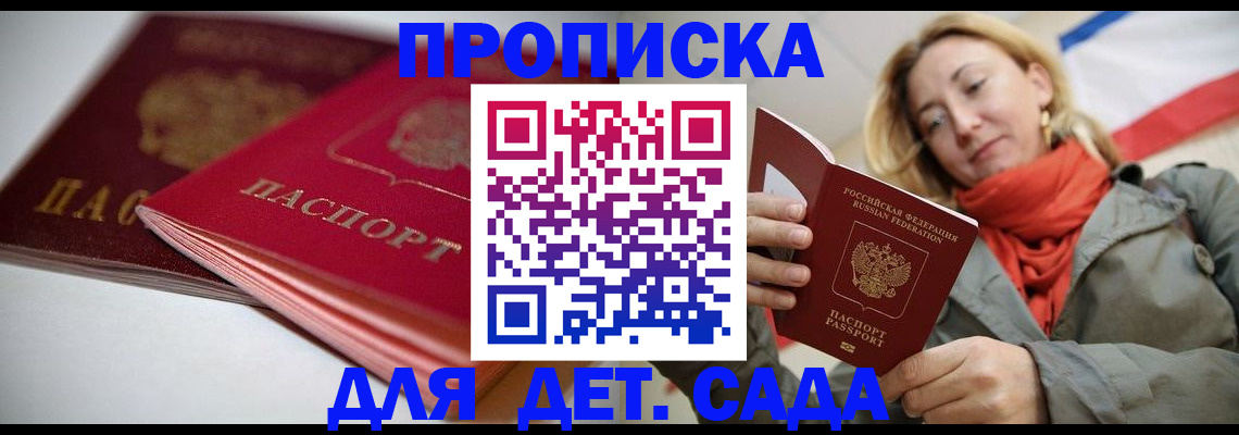 прописка в Гвардейске