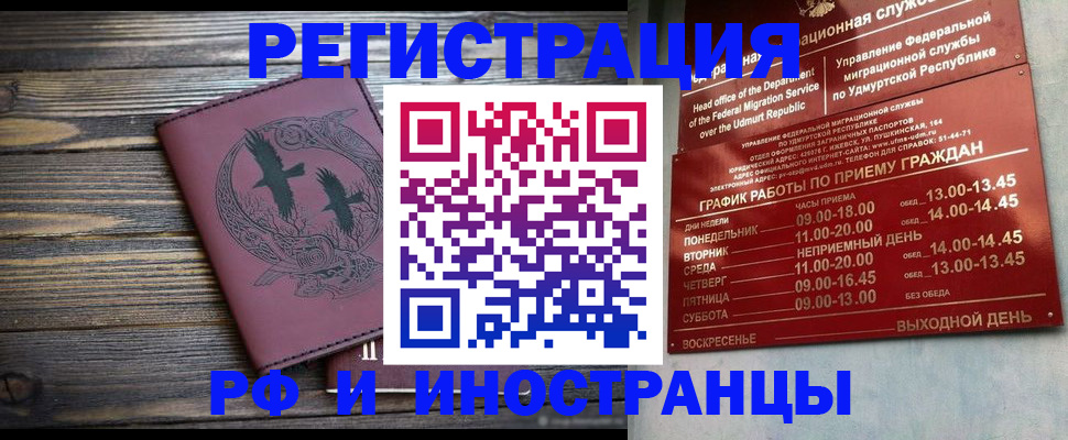 временная прописка в Гвардейске