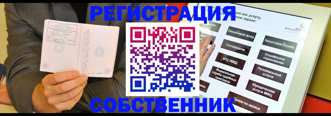 прописка регистрация в Гвардейске
